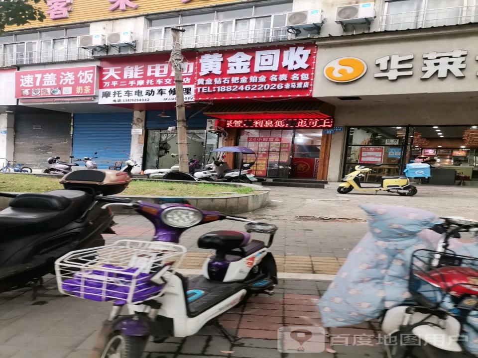 万平二手摩托交易店