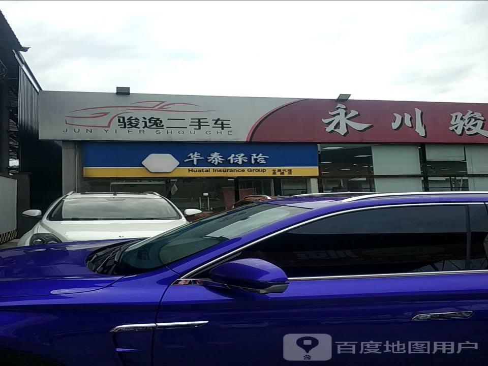 骏逸精品二手车