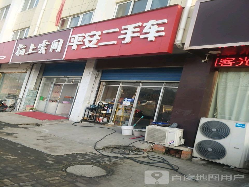 平安二手车(金牛北路店)