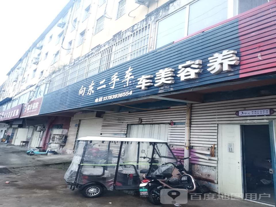 向东二手车