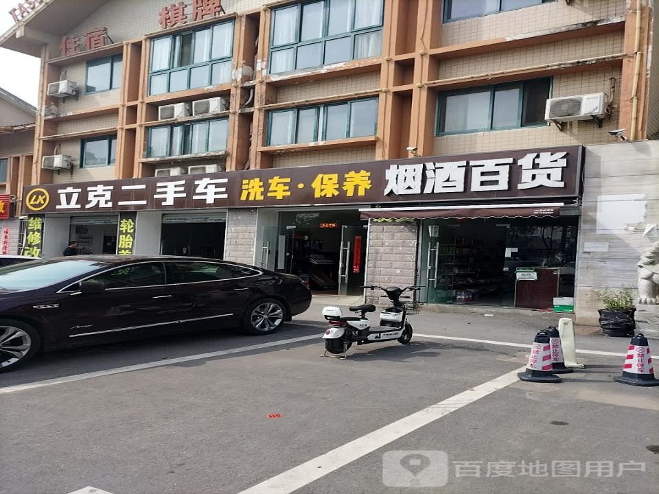 立克二手车