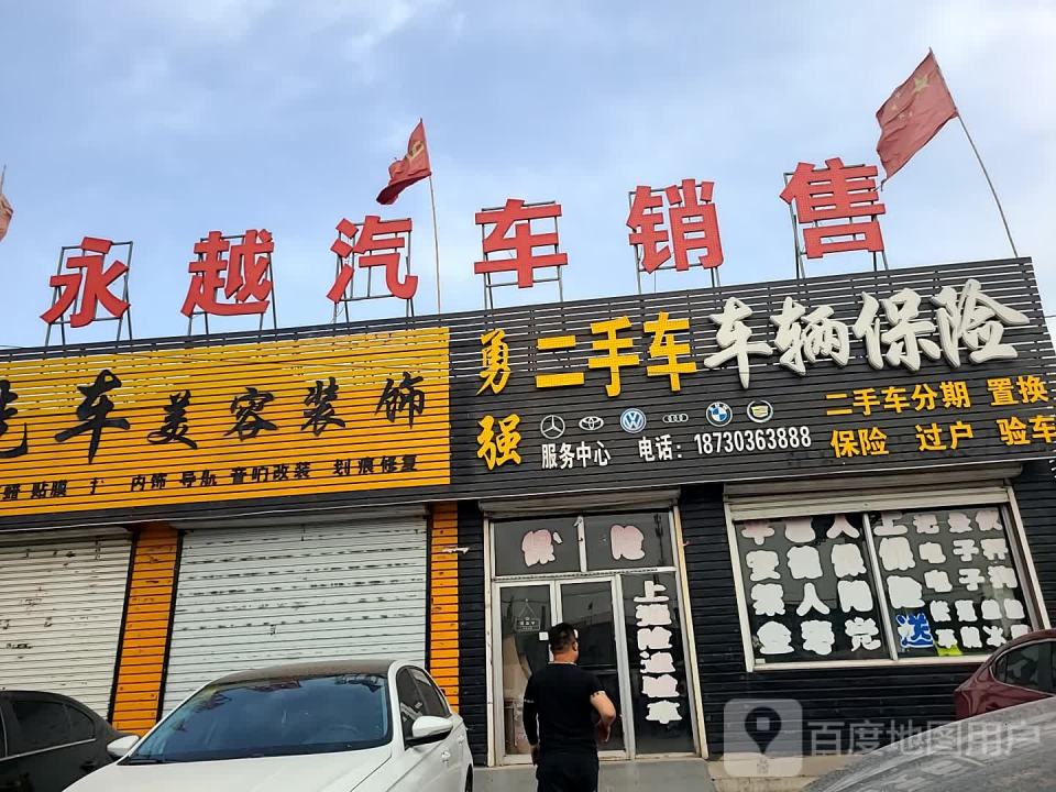 勇强精品二手车