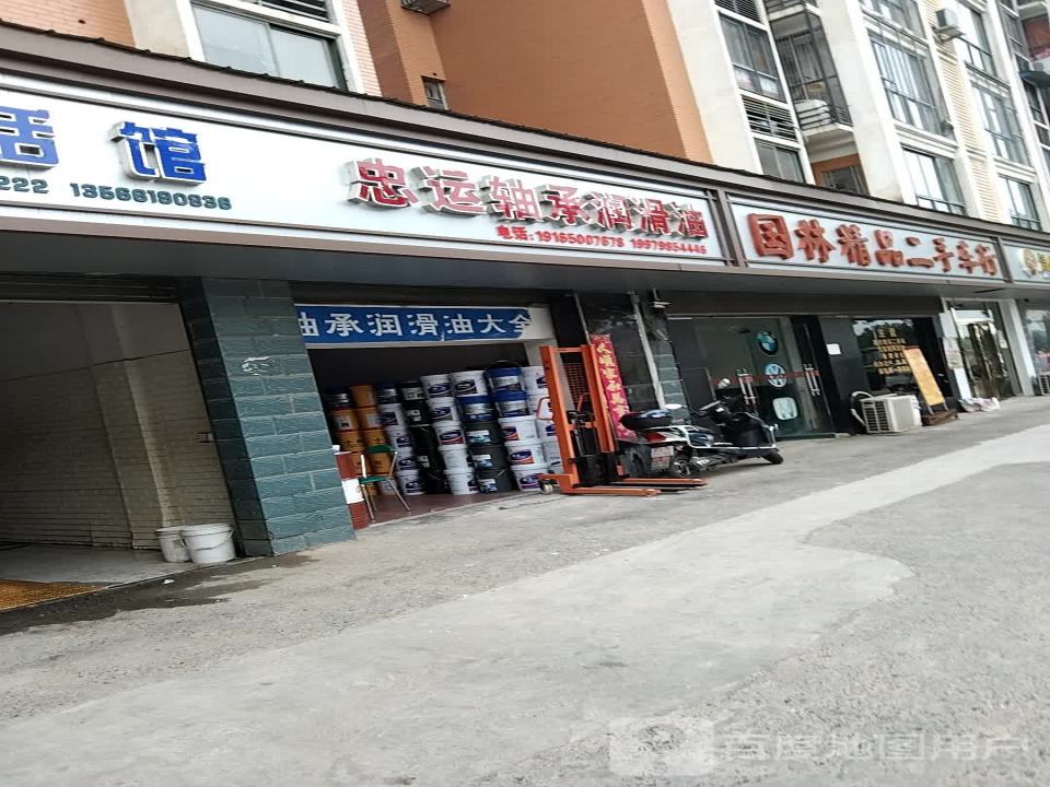 园林精品二手车行