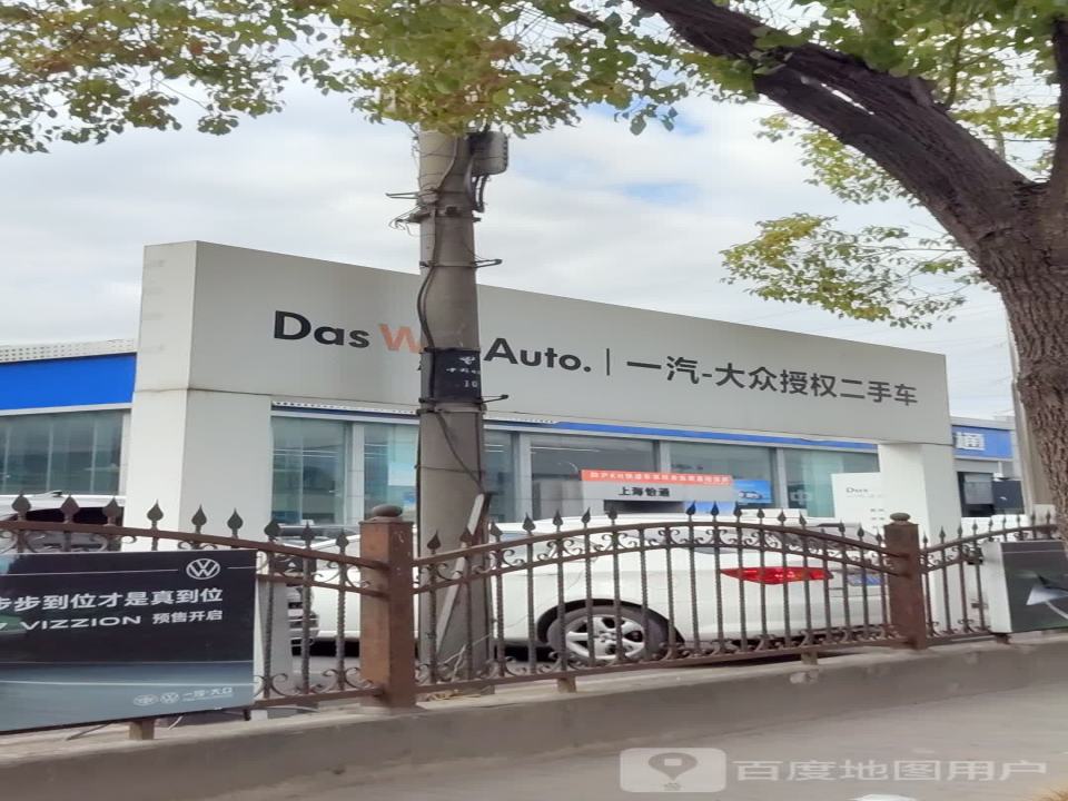 一汽大众授权二手车(联长路)