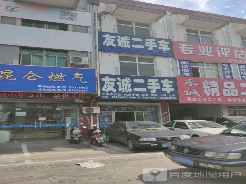 友诚二手车(五里西路店)