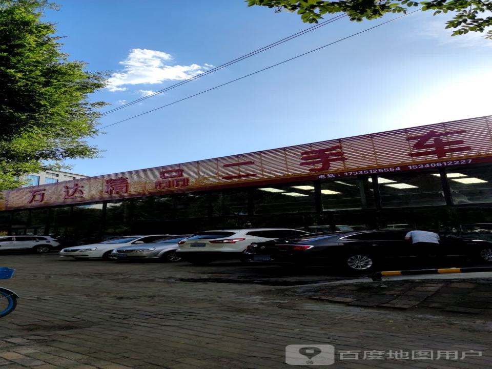 万达精品二手车(张辽南路店)