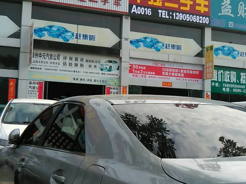 中元名车