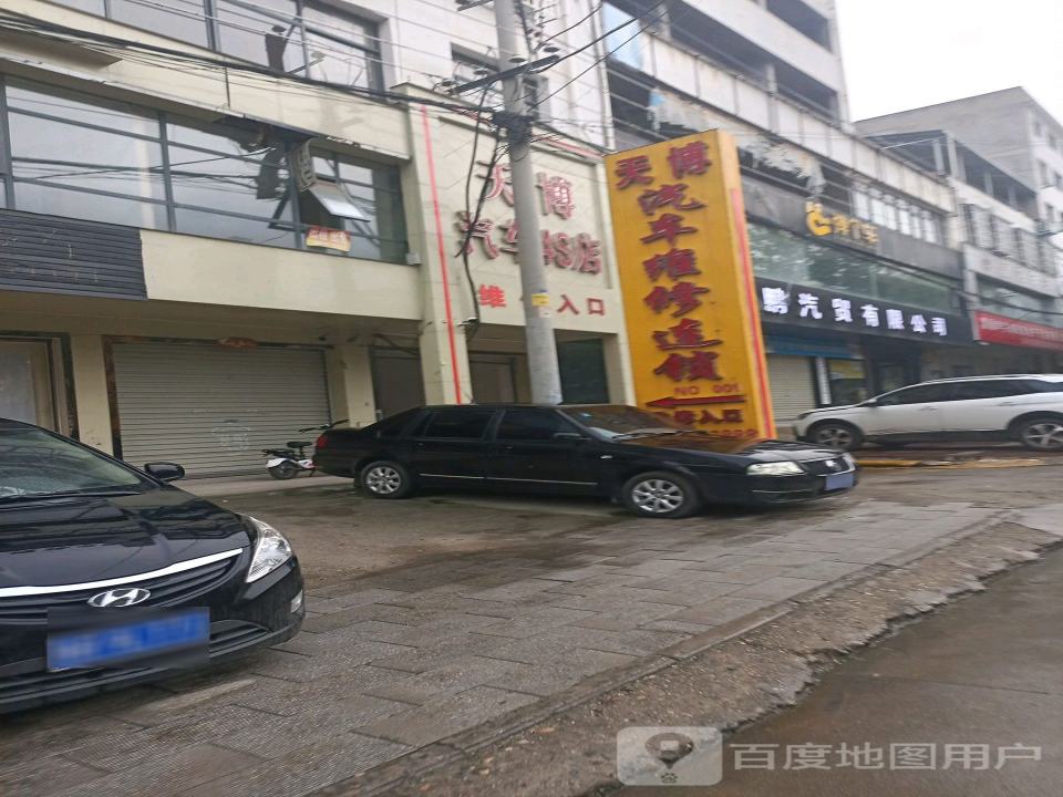 天博汽车4S店