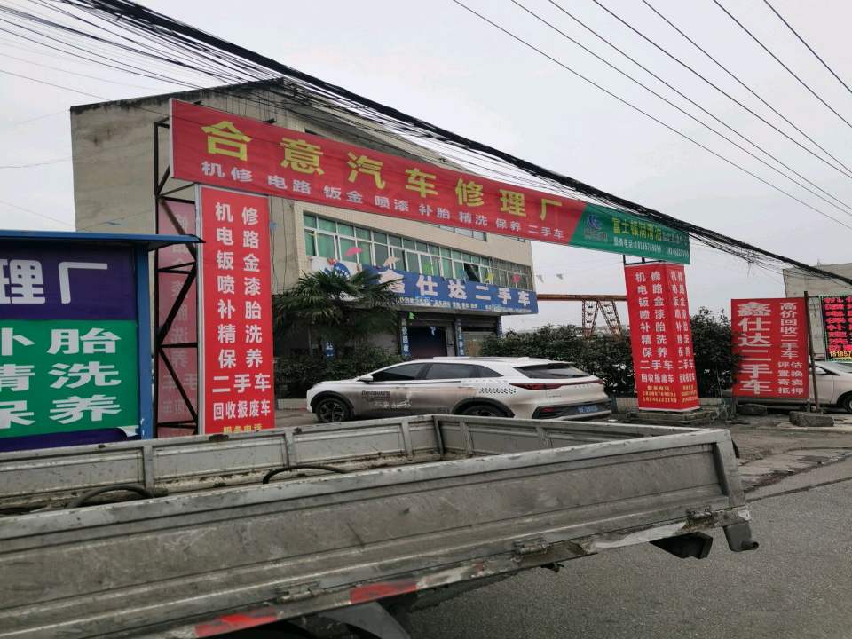 鑫仕达二手车