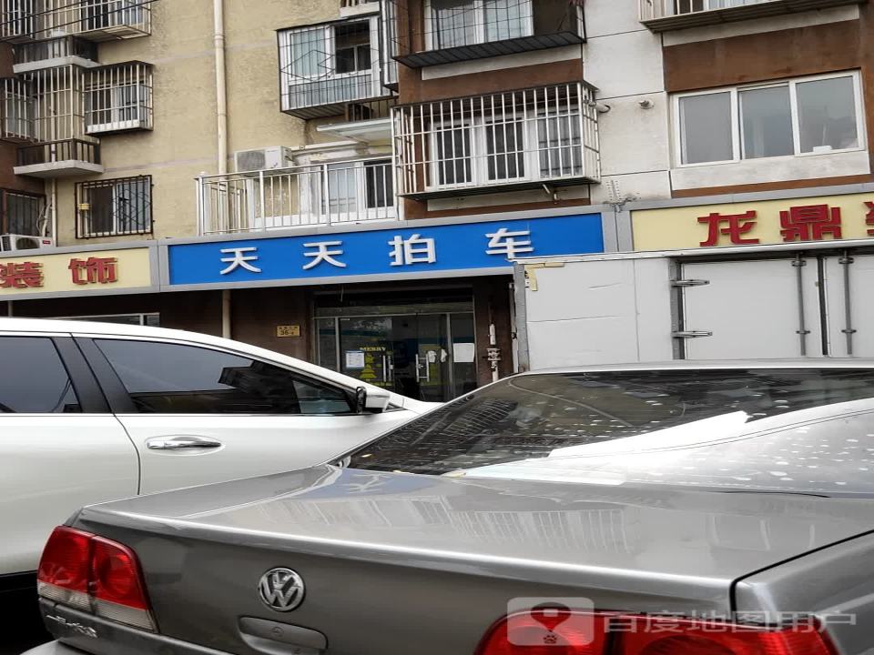 天天拍车(回龙观店)