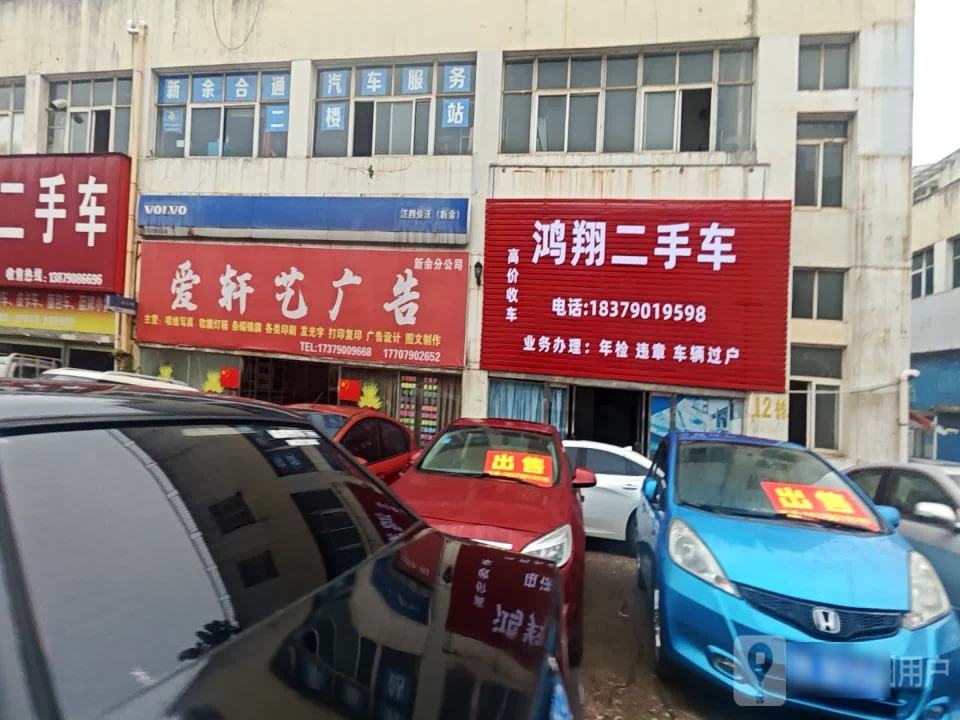 鸿图二手车