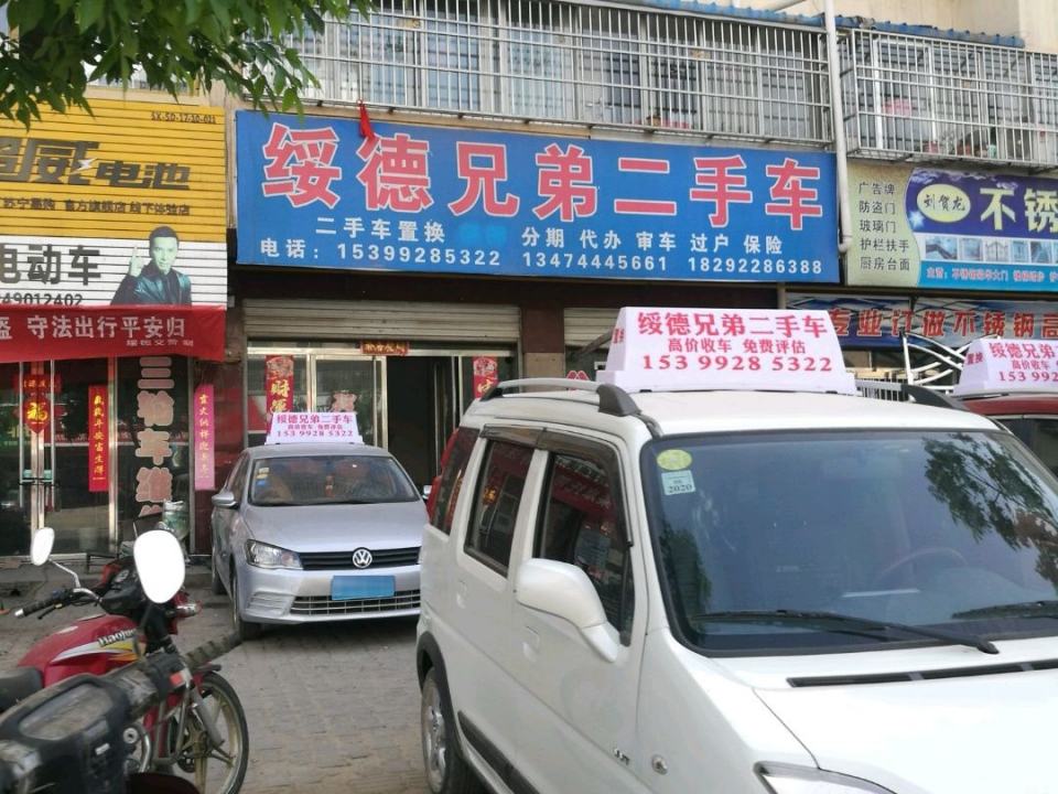 绥德兄弟二手车(朝阳路店)