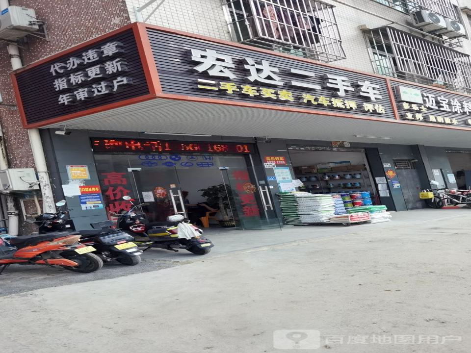 宏达二手车(长春北路店)