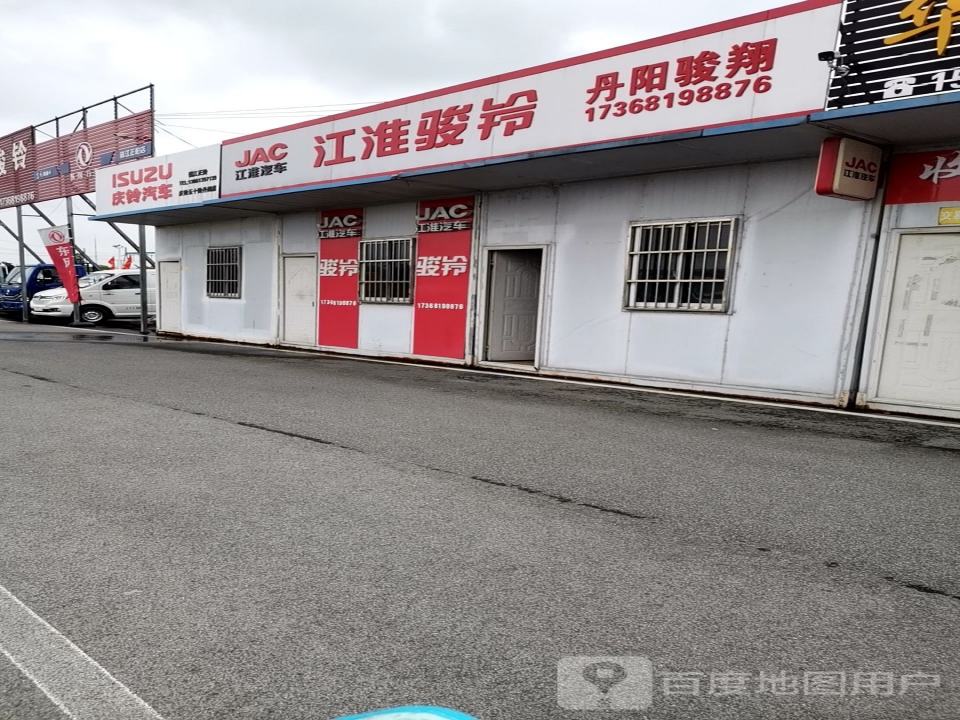 江淮骏铃东风汽车(丹阳骏翔店)