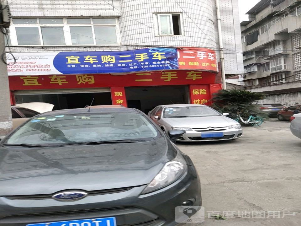 宜车购二手车