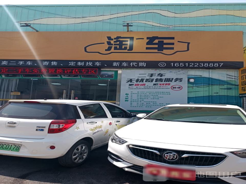 淘车二手车(市场店)