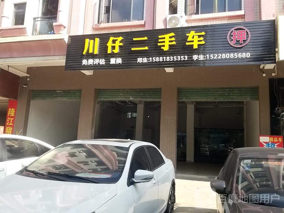 东莞市川仔二手车有限公司