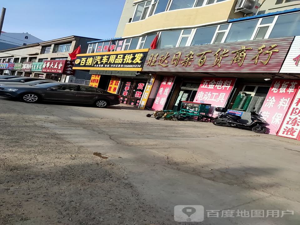 百纳汽车用品批发(团结西路店)