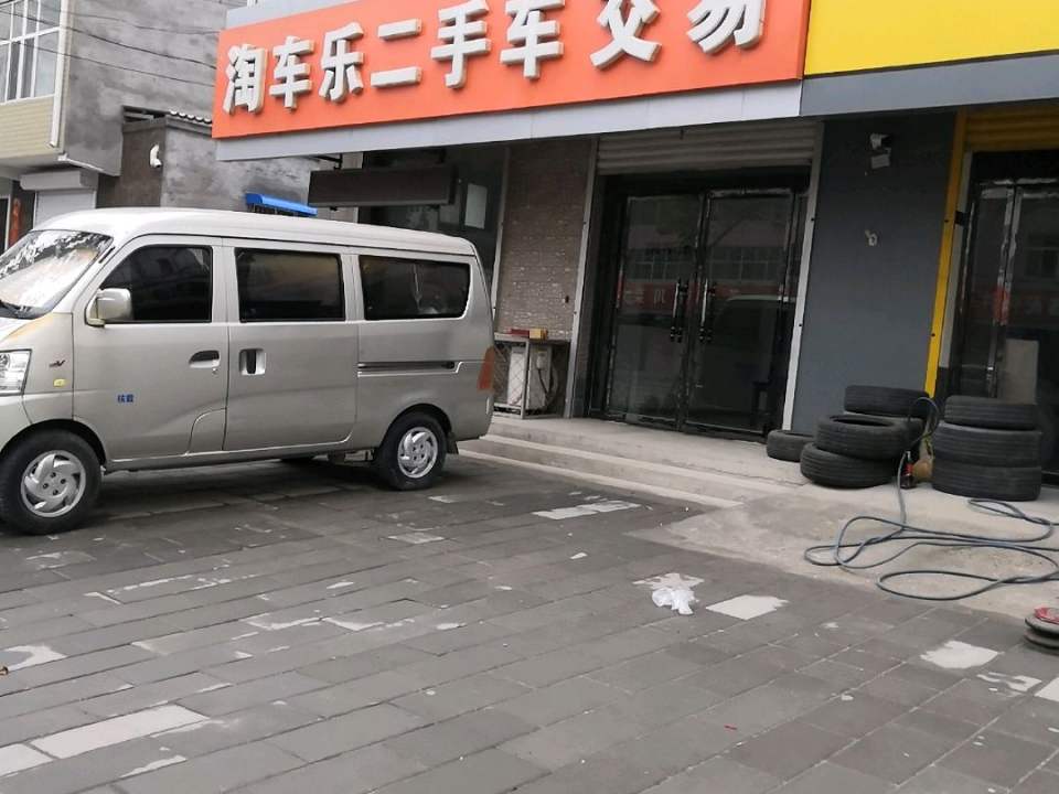 淘车乐二手车交易(深泽店)