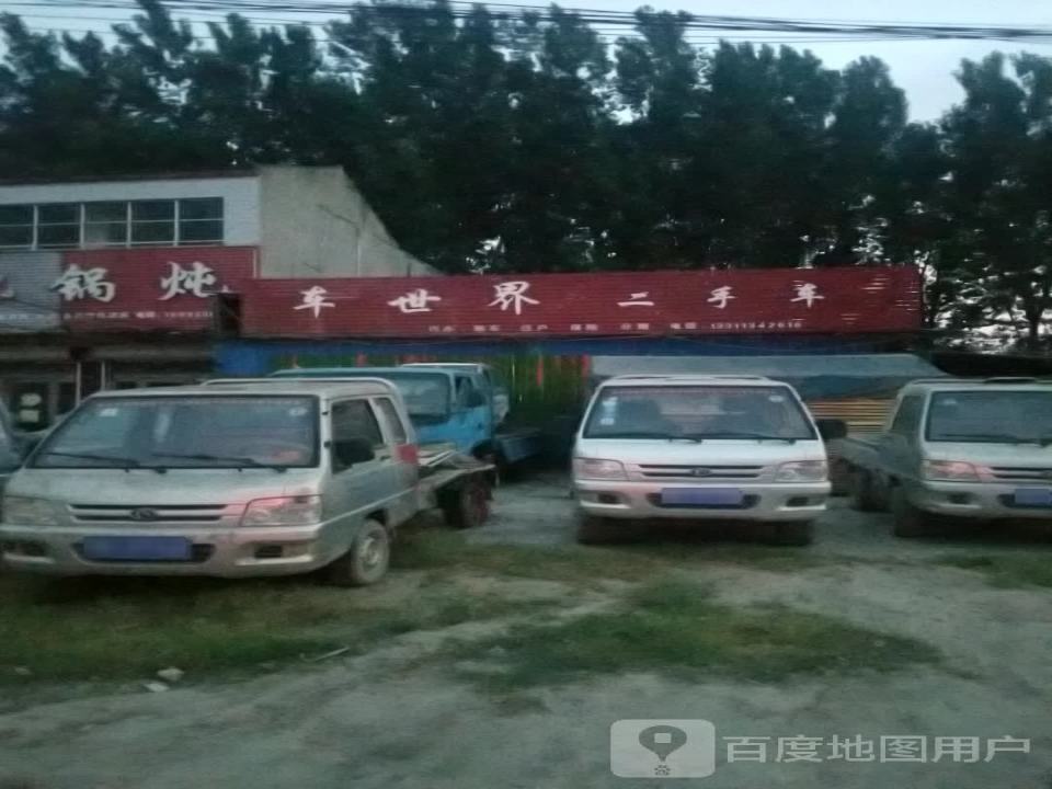 车世界二手车