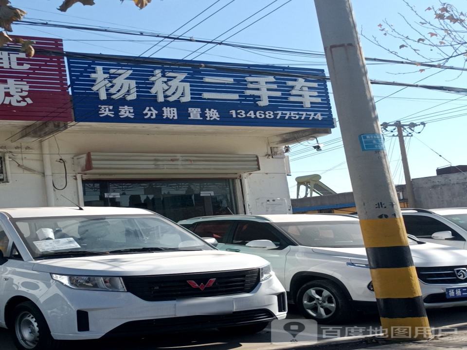 杨杨二手车