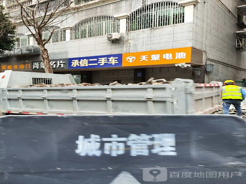 承信二手车