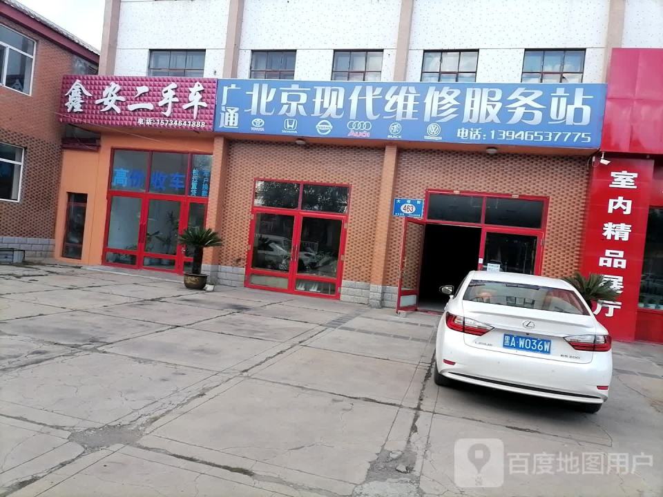 鑫安精品二手车