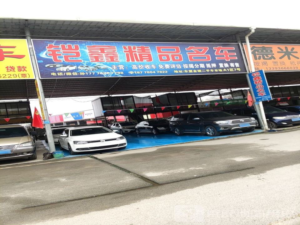 铠鑫精品名车