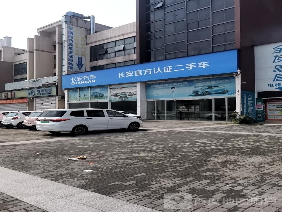 长安官方认证二手车(重庆市大渡口店)