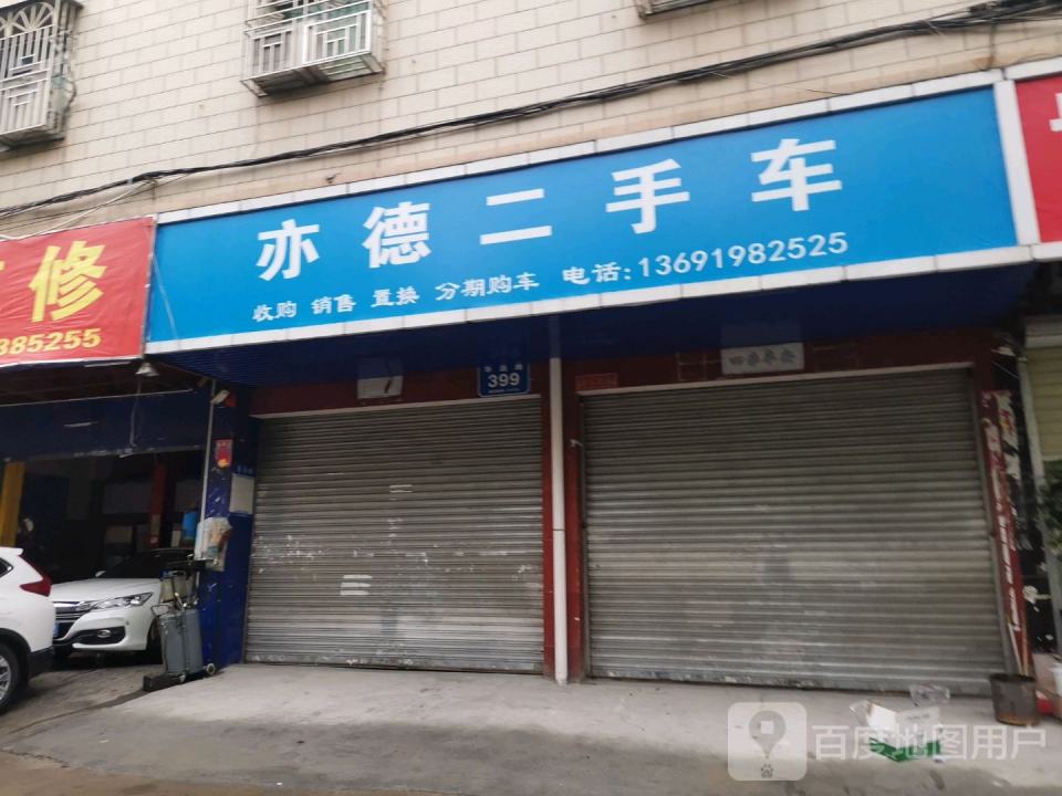 深圳市亦德二手车