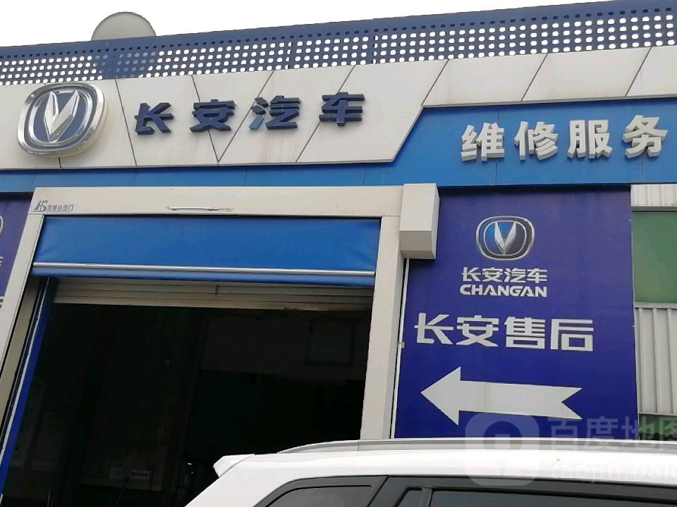 长安汽车(长春慧通店)