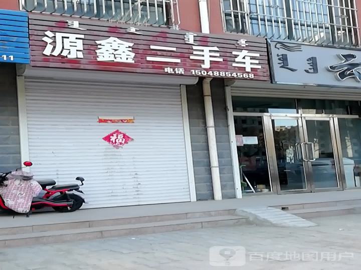 源鑫二手车