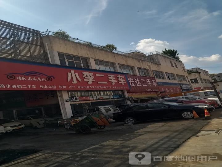 宏达二手车(袁沙路店)