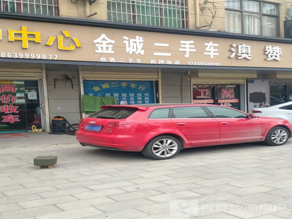 金诚二手车(南杞线)