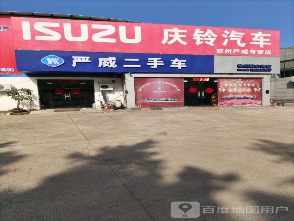 庆铃汽车钦州严威专营店