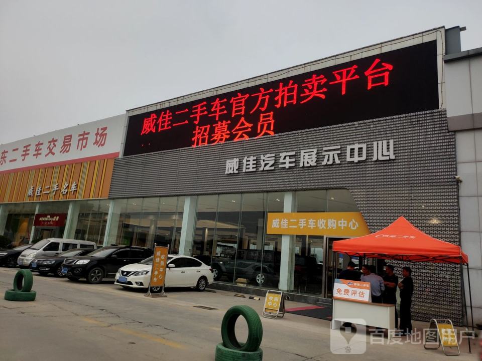 郑州威佳二手车中心(圃田西路店)