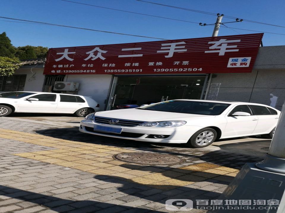 大众二手车(永佳大道)