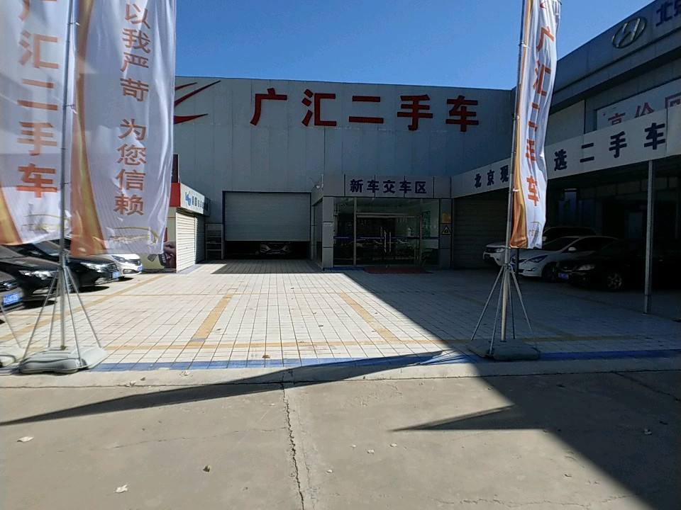 广汇二手车(圣地大道)