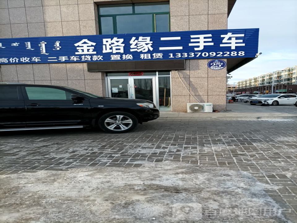 金路缘二手车