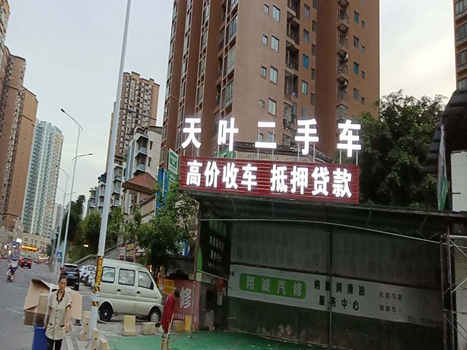 天叶二手车(江润加油站分店)