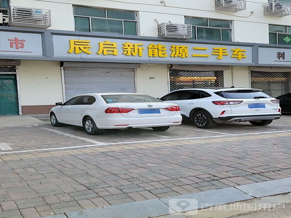 辰启新能源二手车