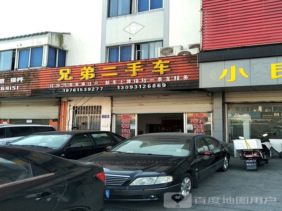 兄弟二手车(屺山路店)