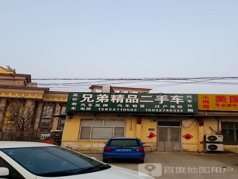 兄弟精品二手车(平津北大街)