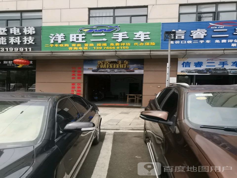 洋旺二手车