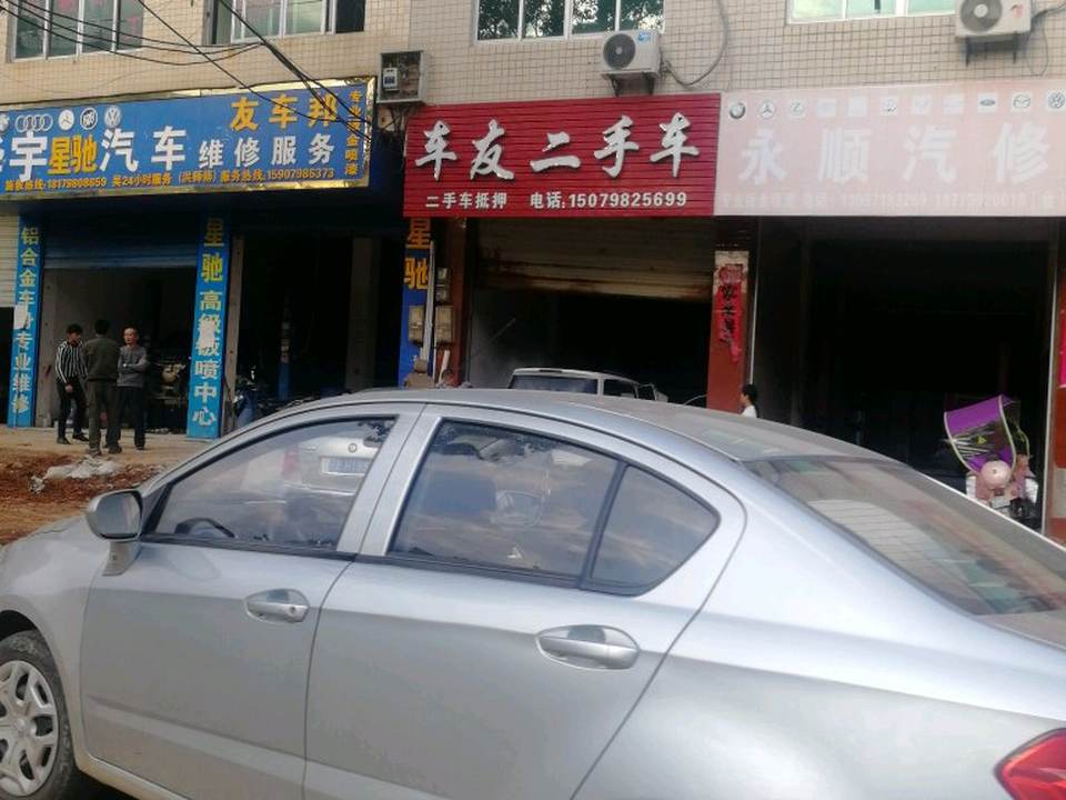 车友二手车(人民东路)