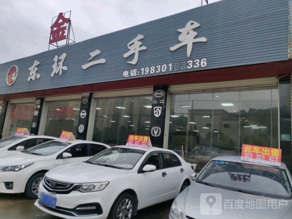 东环二手车