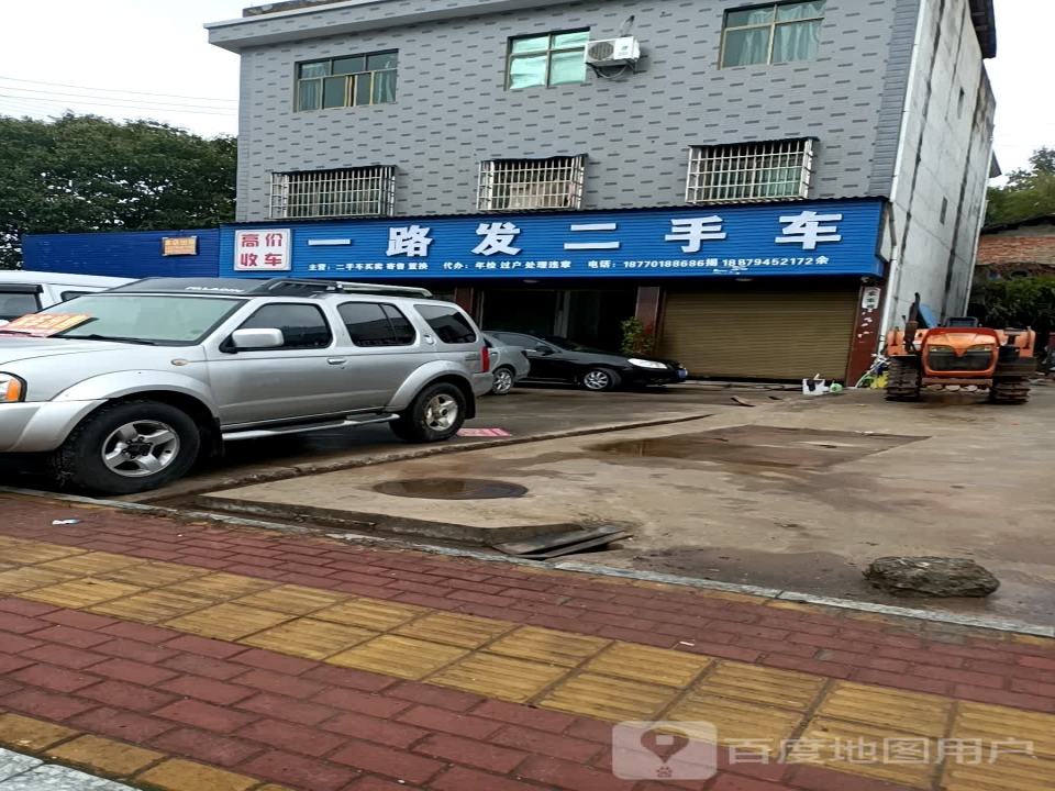 一路发二手车