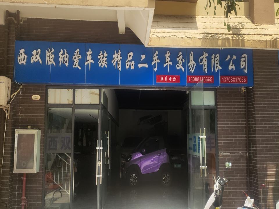 爱车族二手车精品二手车(梦想家分店)