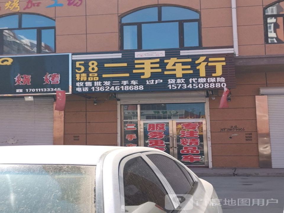 58精品二手车