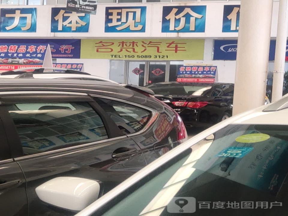 名梵汽车